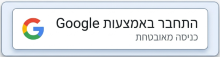 Login with Google